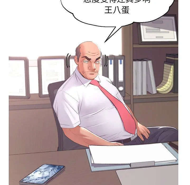 俏儿媳 第46话 第82页