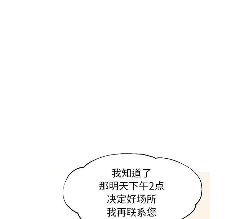 俏儿媳 第46话 第77页