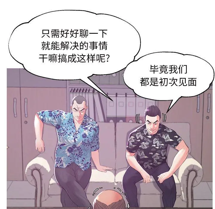 俏儿媳 第46话 第121页