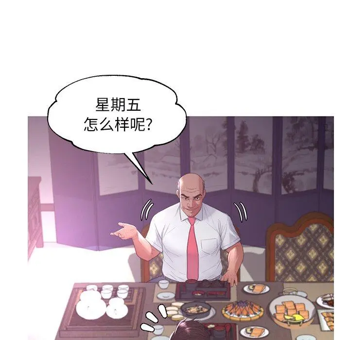 俏儿媳 第46话 第5页