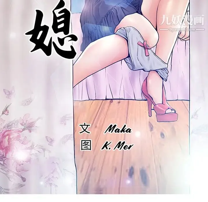 俏儿媳 第64話 第13页