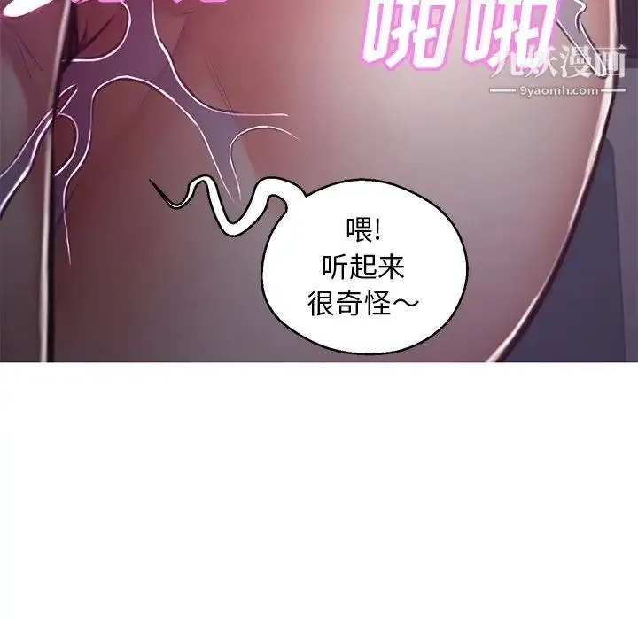 俏儿媳 第64話 第97页