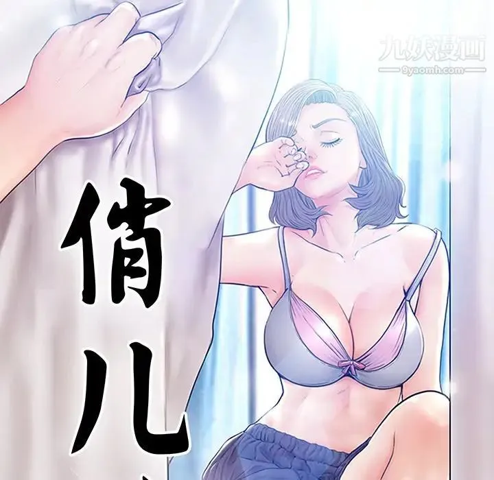 俏儿媳 第64話 第12页