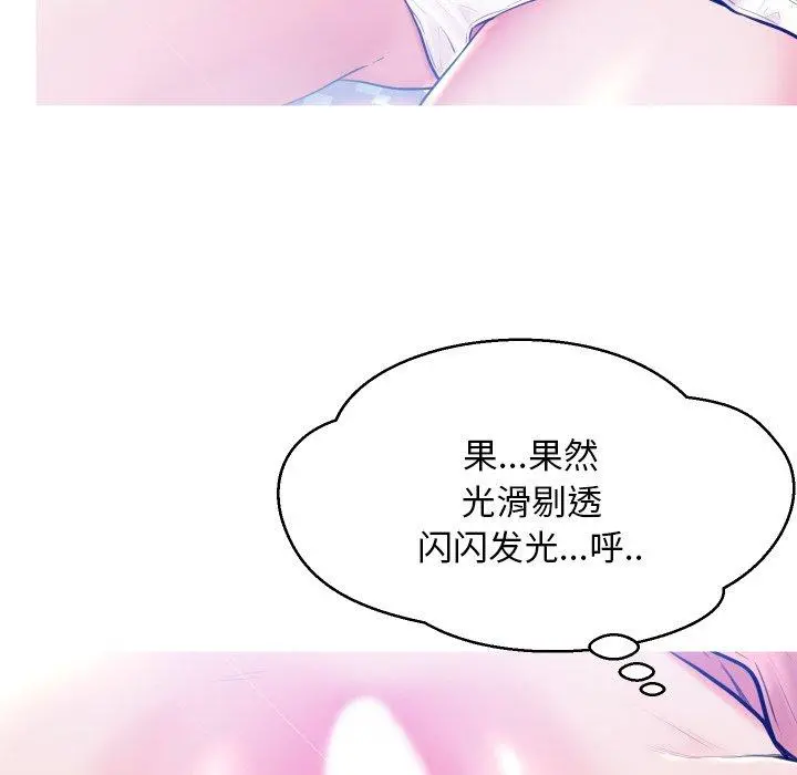 俏儿媳 第10话 第97页