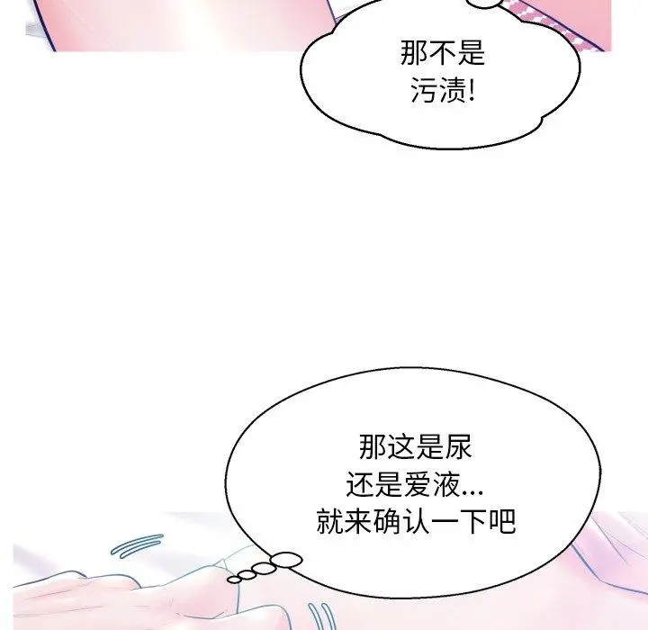 俏儿媳 第10话 第92页