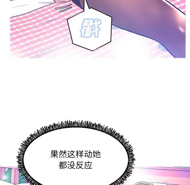 俏儿媳 第10话 第48页