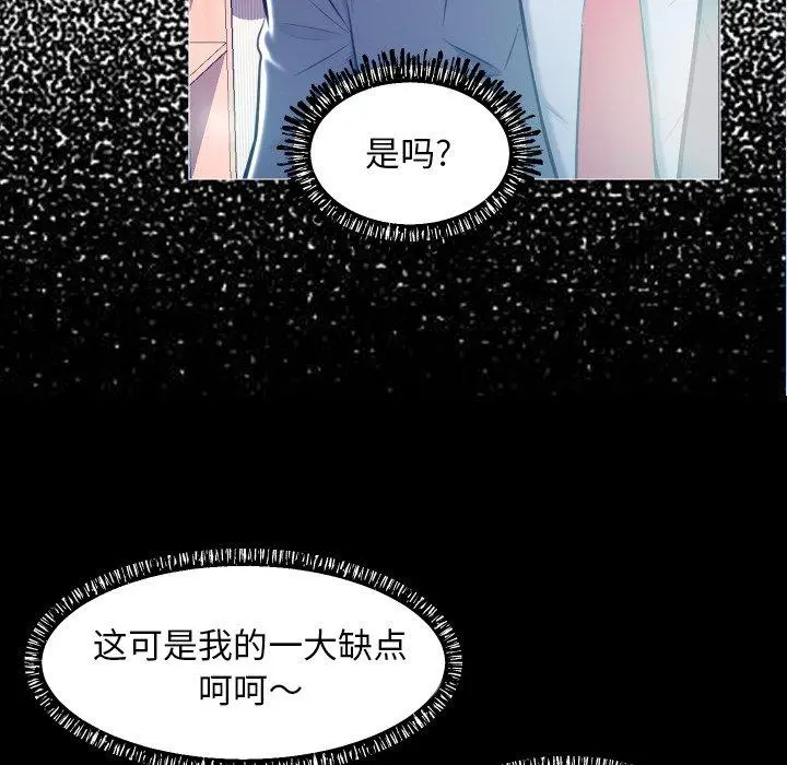 俏儿媳 第10话 第43页