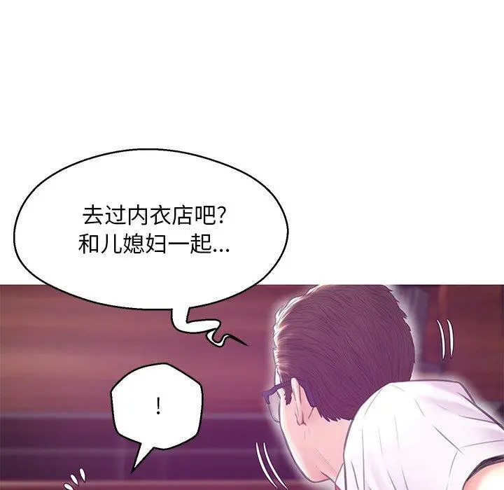 俏儿媳 第32话 第40页