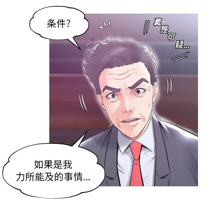俏儿媳 第32话 第136页