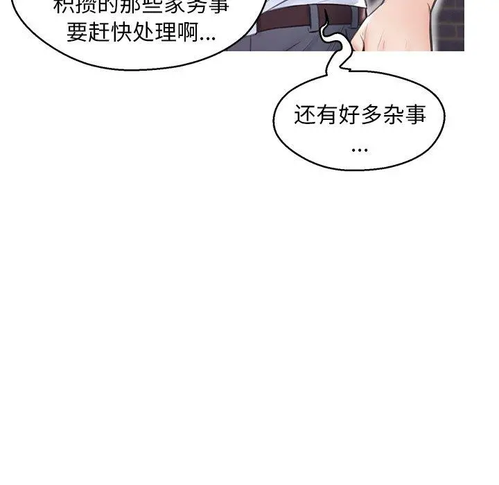 俏儿媳 第32话 第23页