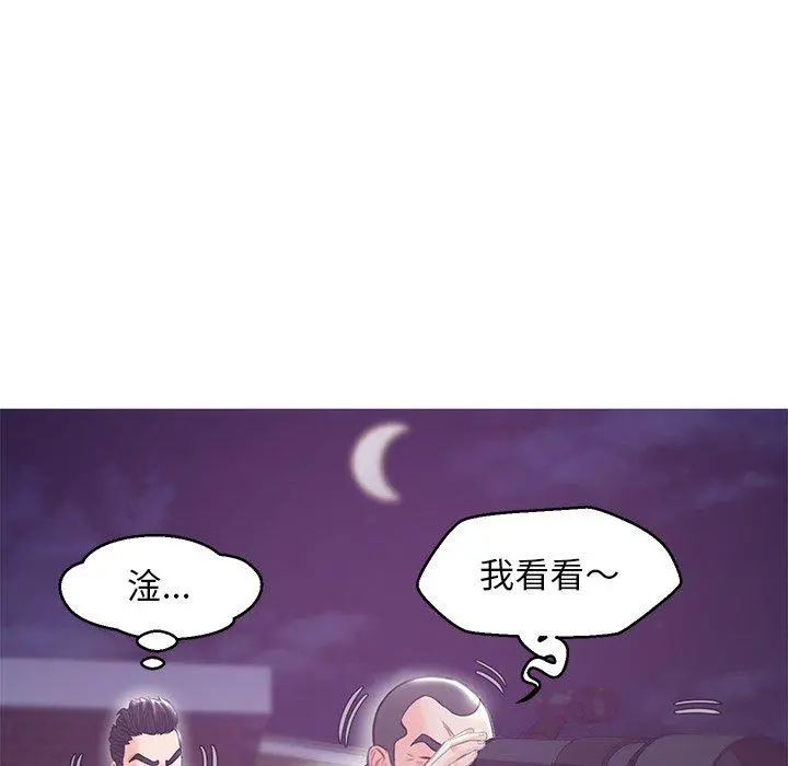 俏儿媳 第32话 第96页