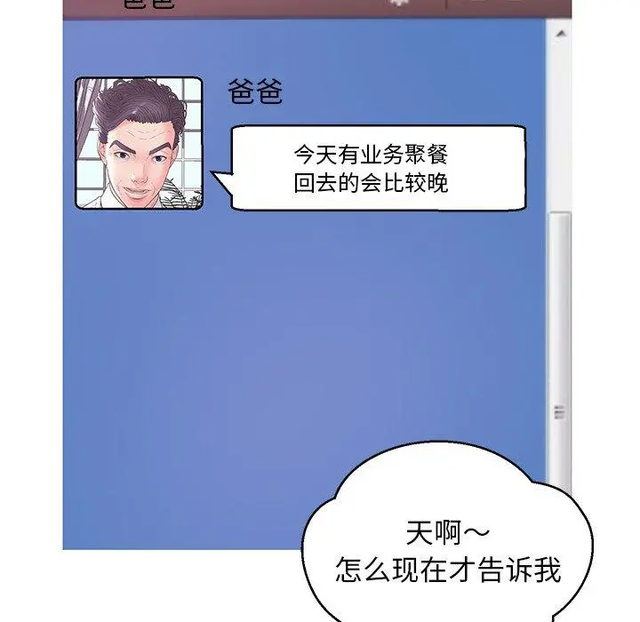 俏儿媳 第32话 第77页