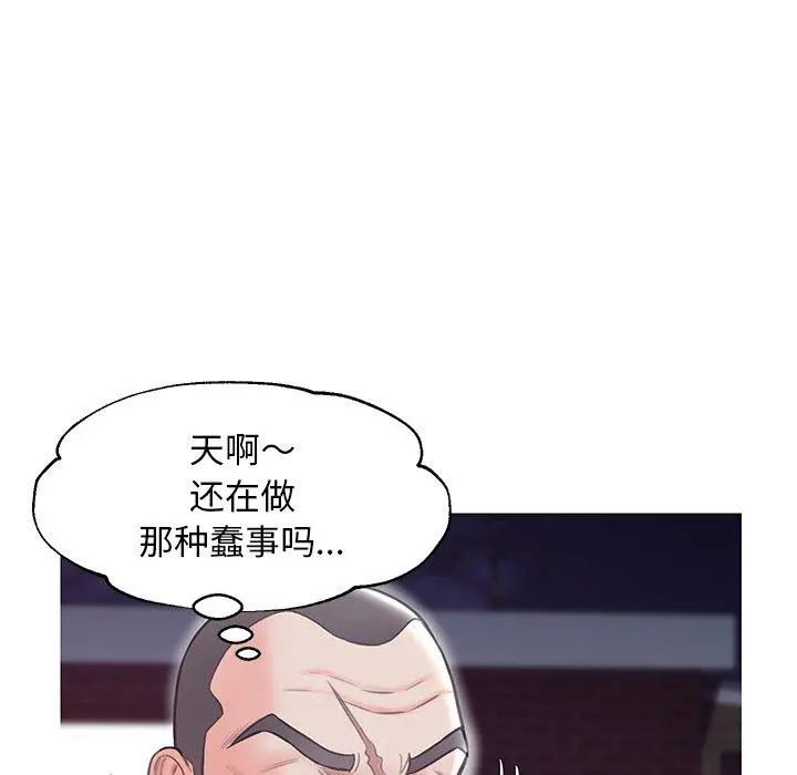 俏儿媳 第32话 第86页