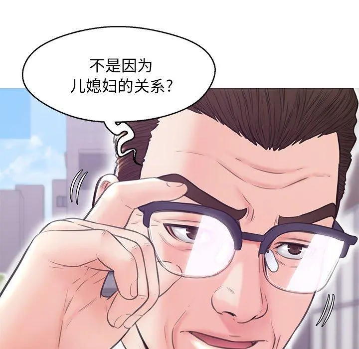 俏儿媳 第32话 第24页