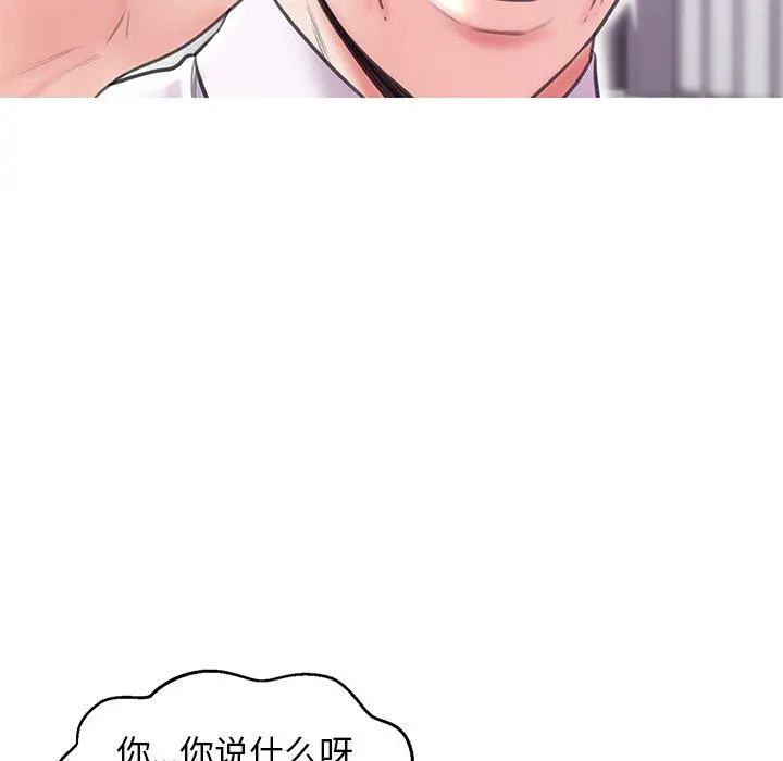 俏儿媳 第32话 第25页