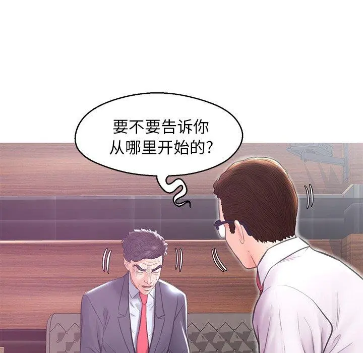 俏儿媳 第32话 第56页