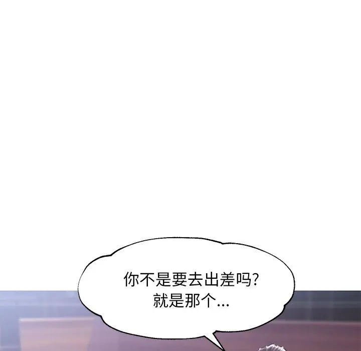 俏儿媳 第32话 第125页