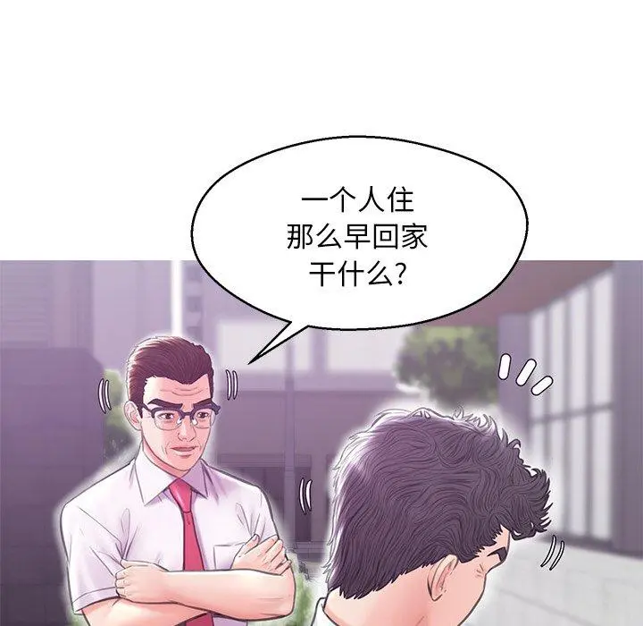 俏儿媳 第32话 第20页