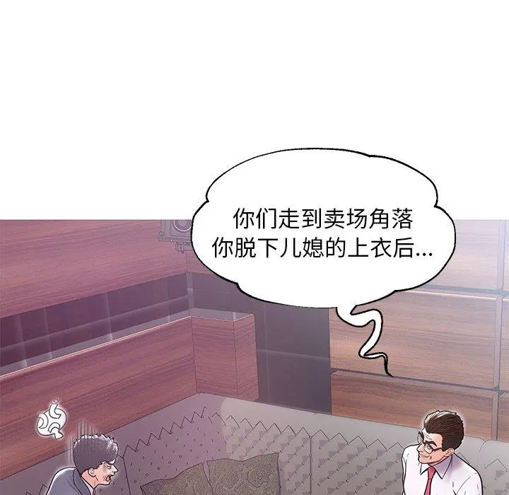 俏儿媳 第32话 第58页
