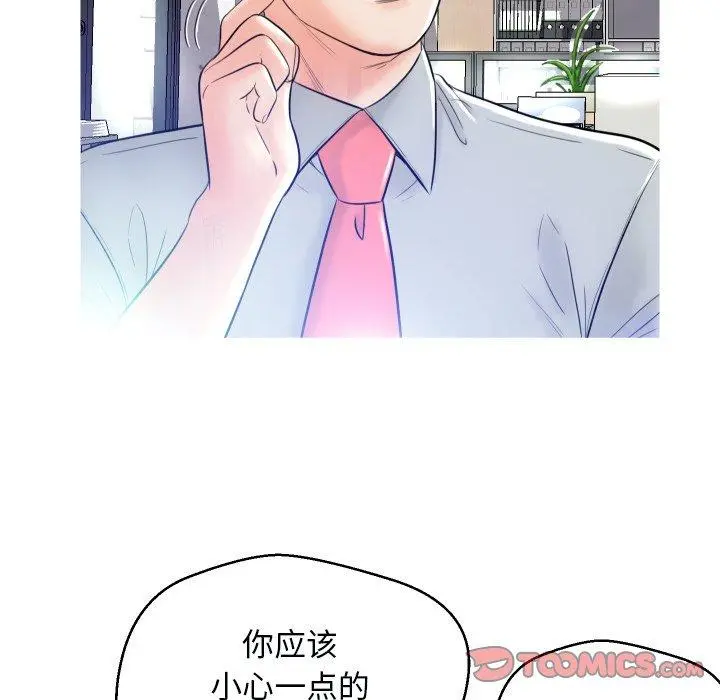 俏儿媳 第3话 第66页