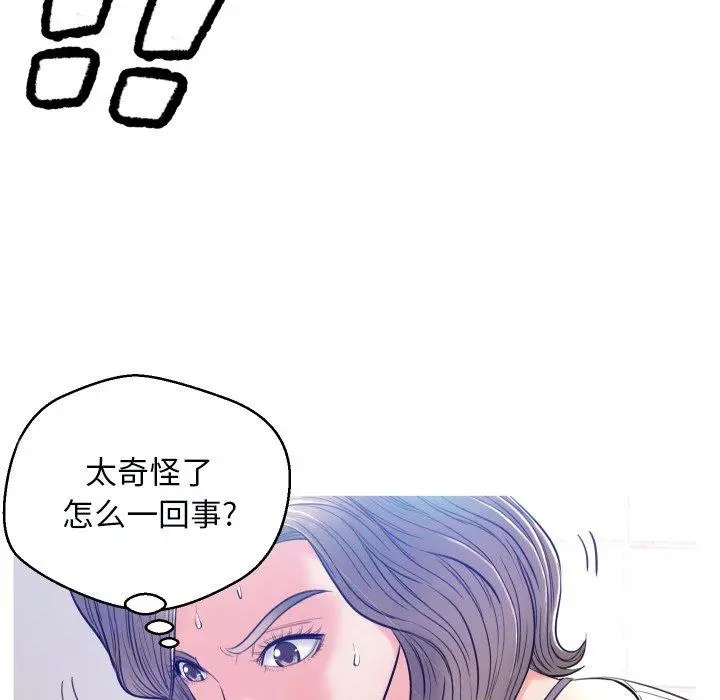 俏儿媳 第3话 第101页