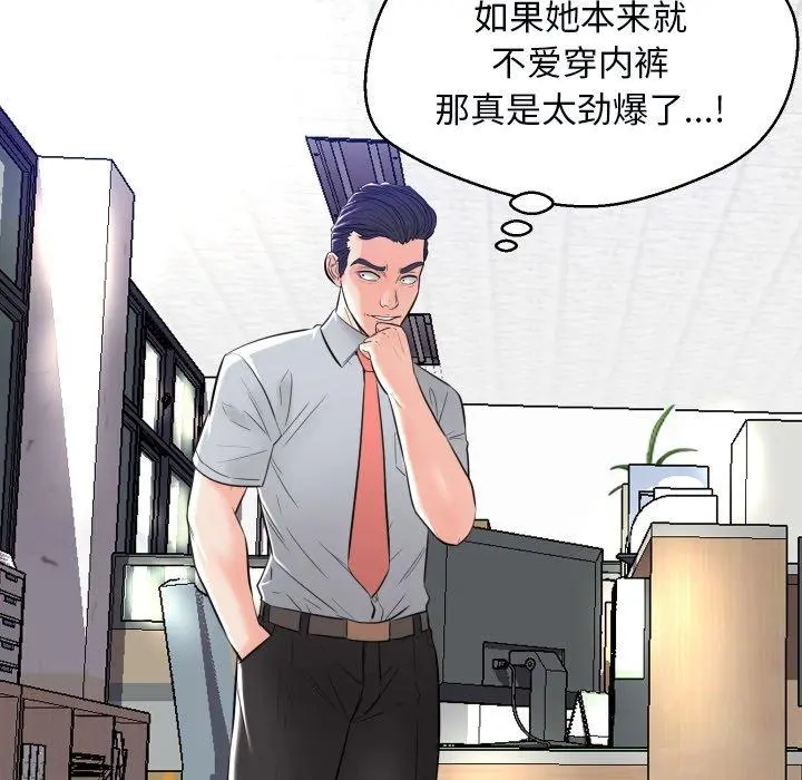 俏儿媳 第3话 第75页