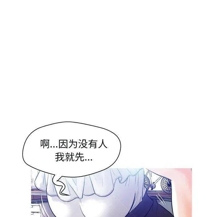 俏儿媳 第3话 第49页