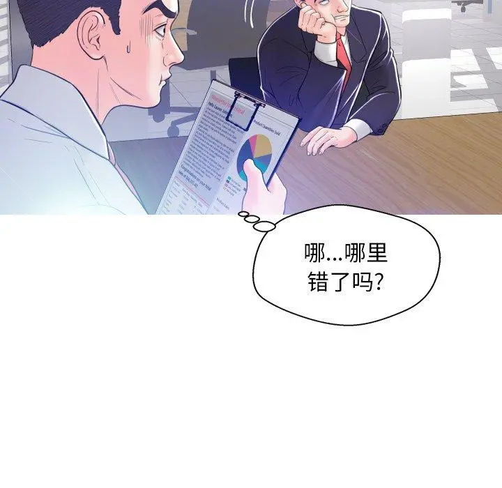 俏儿媳 第3话 第20页