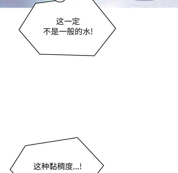 俏儿媳 第3话 第83页