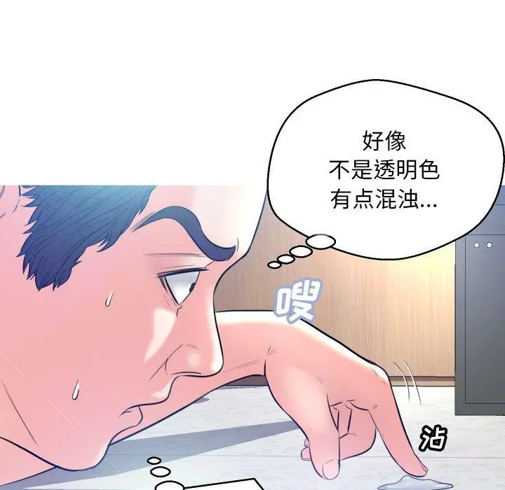 俏儿媳 第3话 第82页