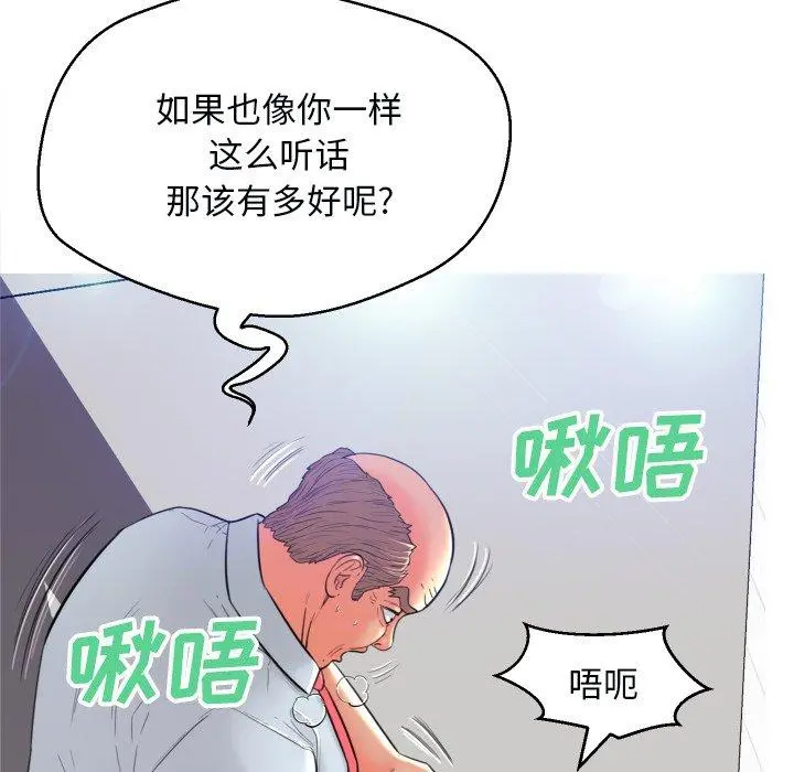 俏儿媳 第3话 第119页