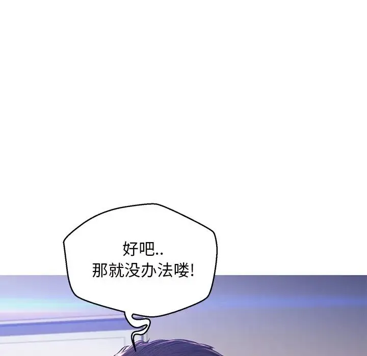俏儿媳 第60話 第94页