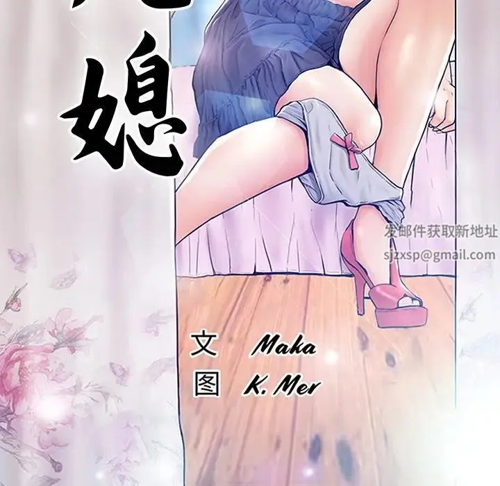俏儿媳 第60話 第17页