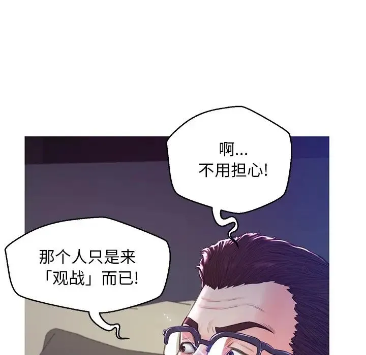 俏儿媳 第60話 第82页