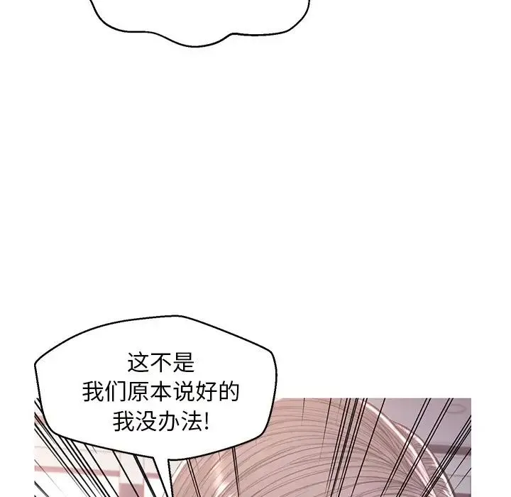 俏儿媳 第60話 第89页