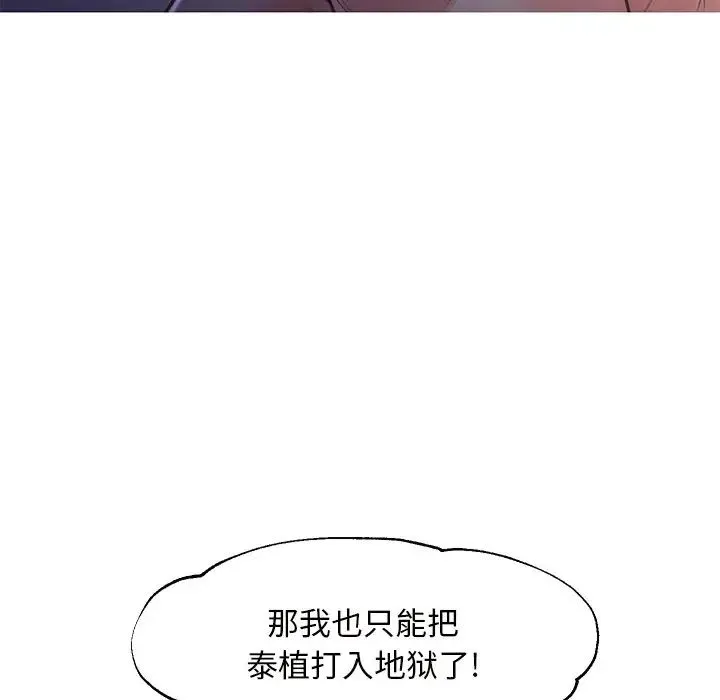 俏儿媳 第60話 第96页