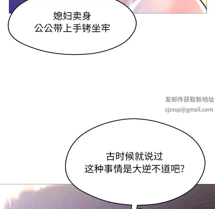 俏儿媳 第60話 第103页