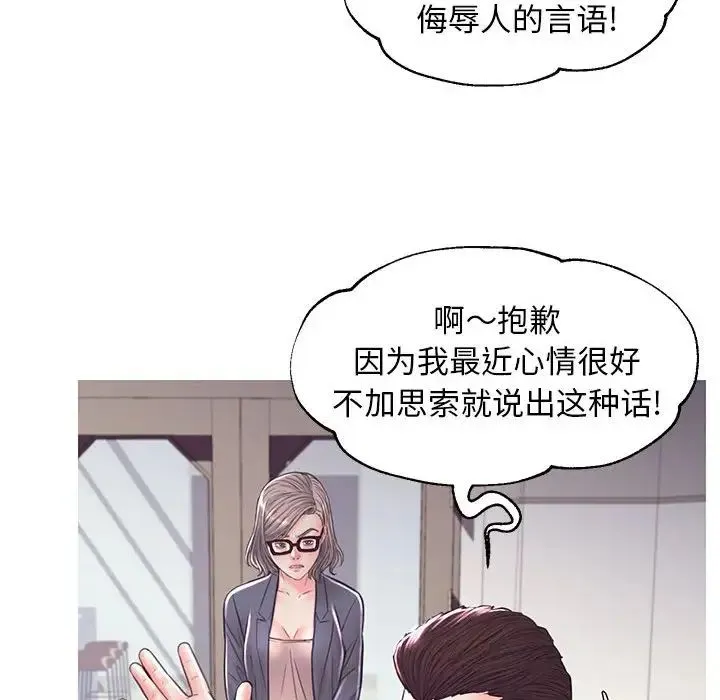 俏儿媳 第55話 第55页