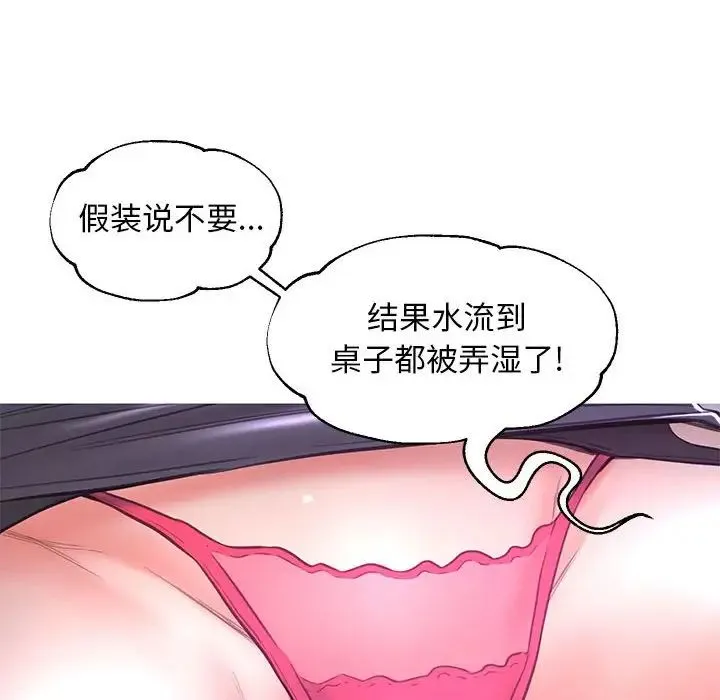 俏儿媳 第55話 第113页