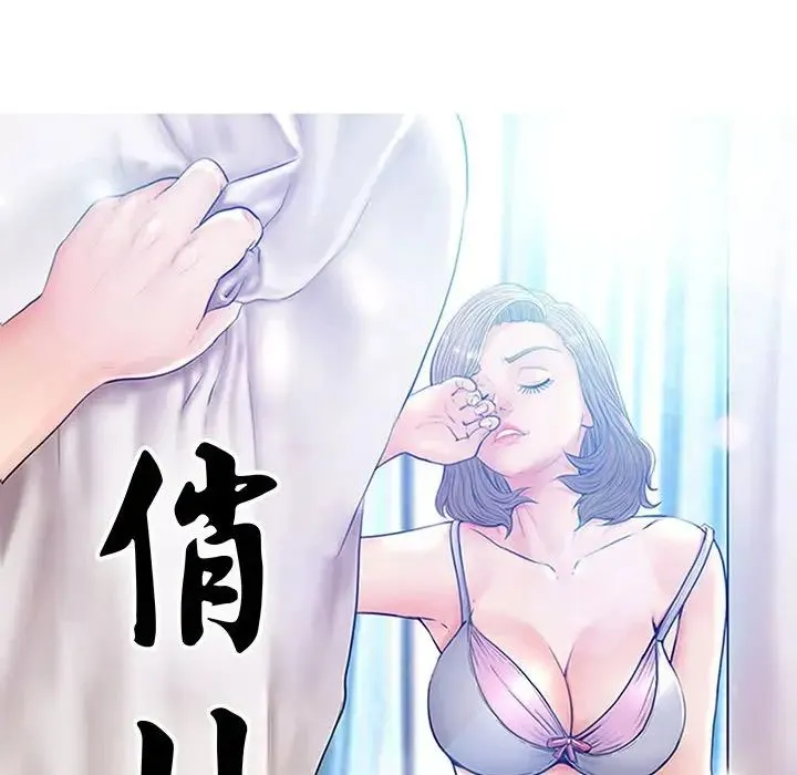 俏儿媳 第55話 第12页
