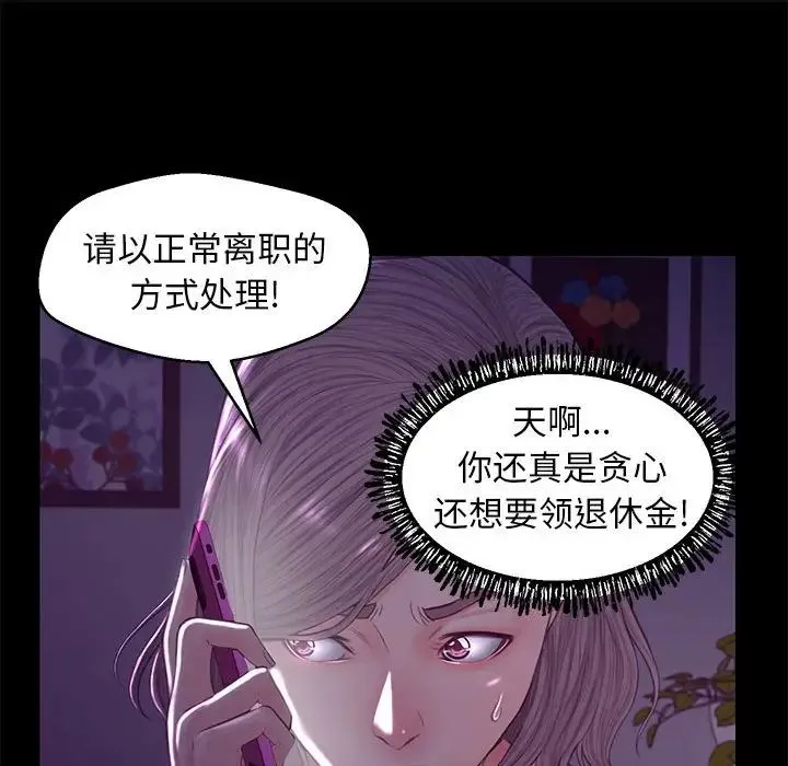 俏儿媳 第55話 第32页