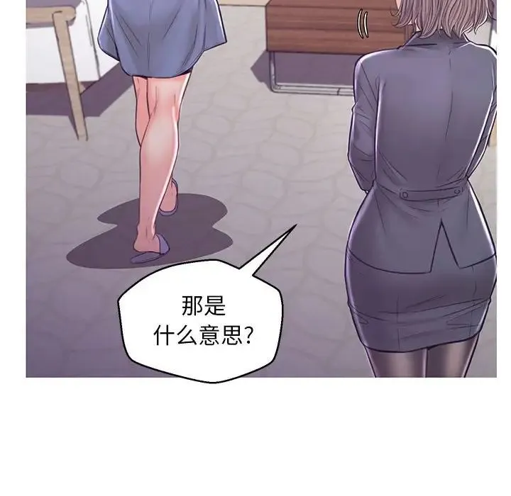 俏儿媳 第55話 第52页