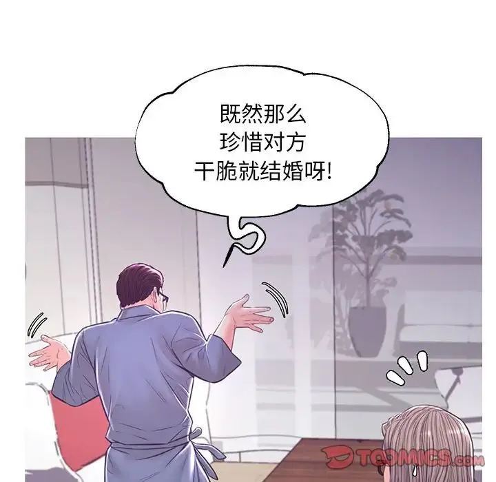 俏儿媳 第55話 第51页
