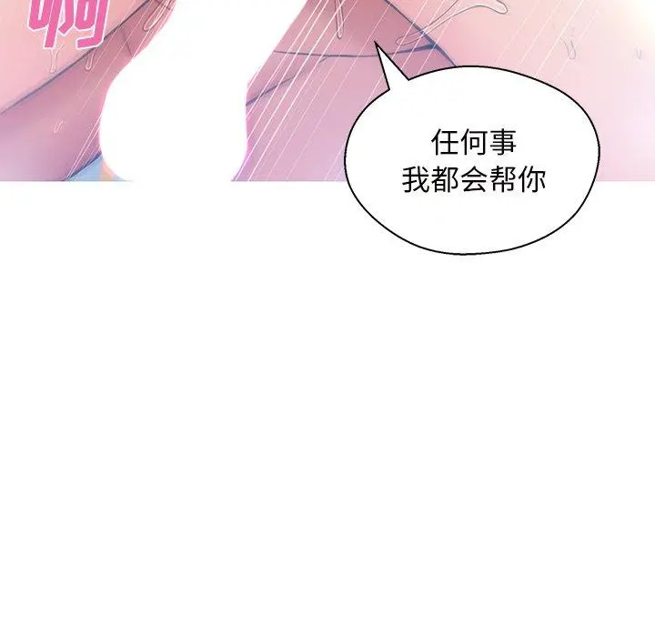 俏儿媳 第15话 第100页
