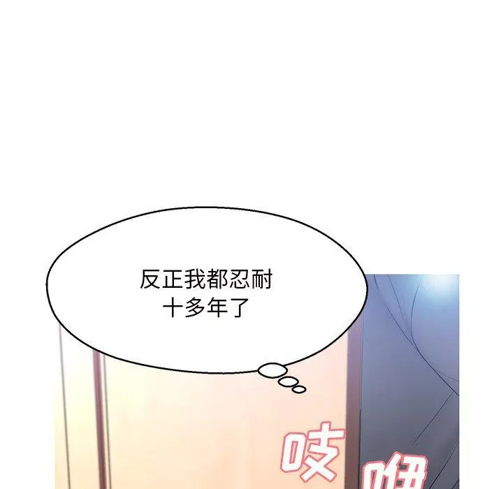俏儿媳 第15话 第28页