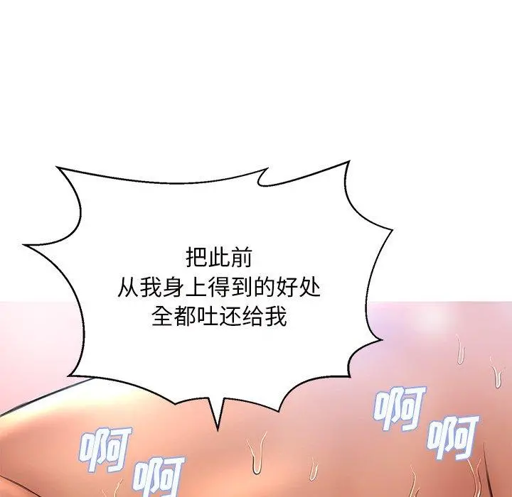 俏儿媳 第15话 第104页