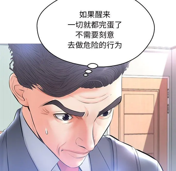 俏儿媳 第15话 第23页