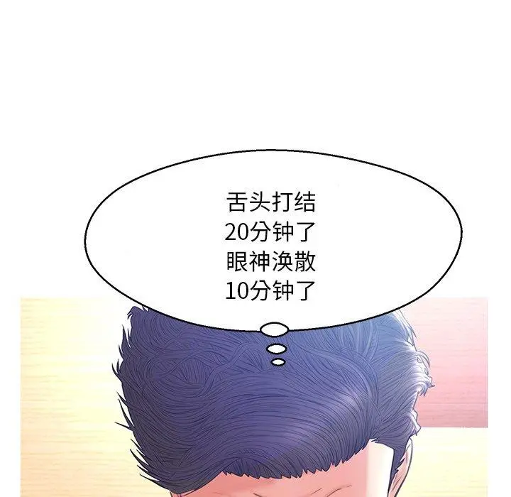 俏儿媳 第19话 第108页