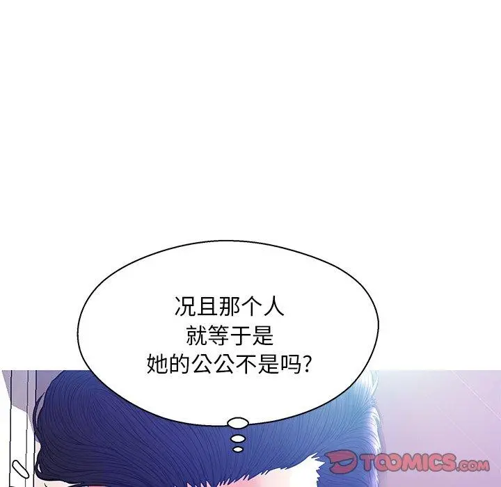 俏儿媳 第19话 第45页
