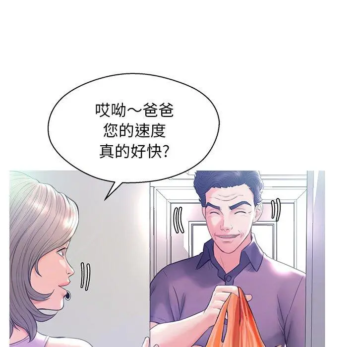 俏儿媳 第19话 第58页
